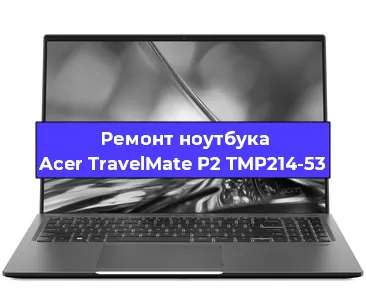 Замена hdd на ssd на ноутбуке Acer TravelMate P2 TMP214-53 в Волгограде